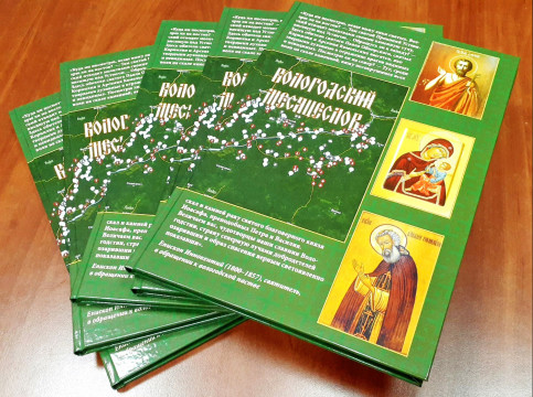 Книгу «Вологодский месяцеслов» представит в музее-заповеднике Наталия Новосёлова
